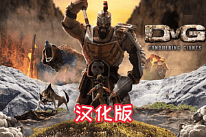 《征服巨人汉化中文版》DvG: Conquering Giants