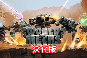 《机械世界汉化中文版》World Of Mechs