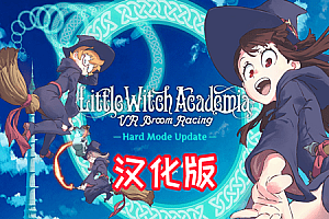 《小魔女学园汉化中文版》Little Witch Academia: VR Broom Racing