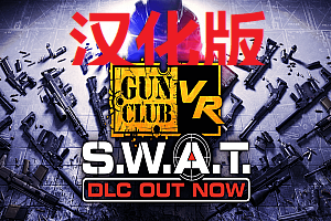 《枪械俱乐部汉化中文版》Gun Club VR