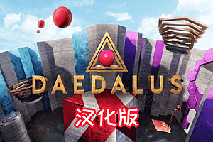 《代达罗斯汉化中文版》Daedalus VR