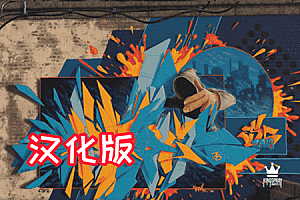 《涂鸦模拟器汉化中文版》Kingspray Graffiti