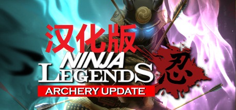 《忍者传说汉化中文版》Ninja Legends