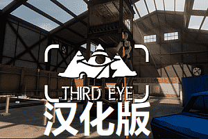 《第三只眼计划汉化中文版》Project Third Eye