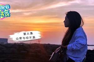 360°全景VR视频：《We are情旅》济州岛第三集 济州岛情侣VR旅行，山君与你不离