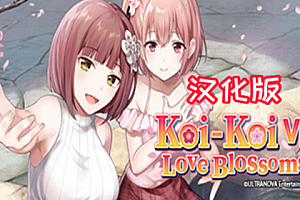 温泉物语汉化中文版（KoiKoiMonogatari VR）恋来い温泉物語VR