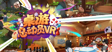 《桌游联盟》League of Tabletop Games