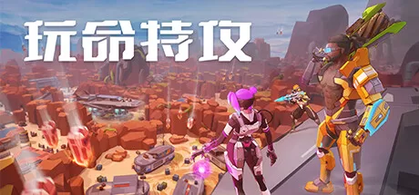 《玩命特攻》Rampage Agents