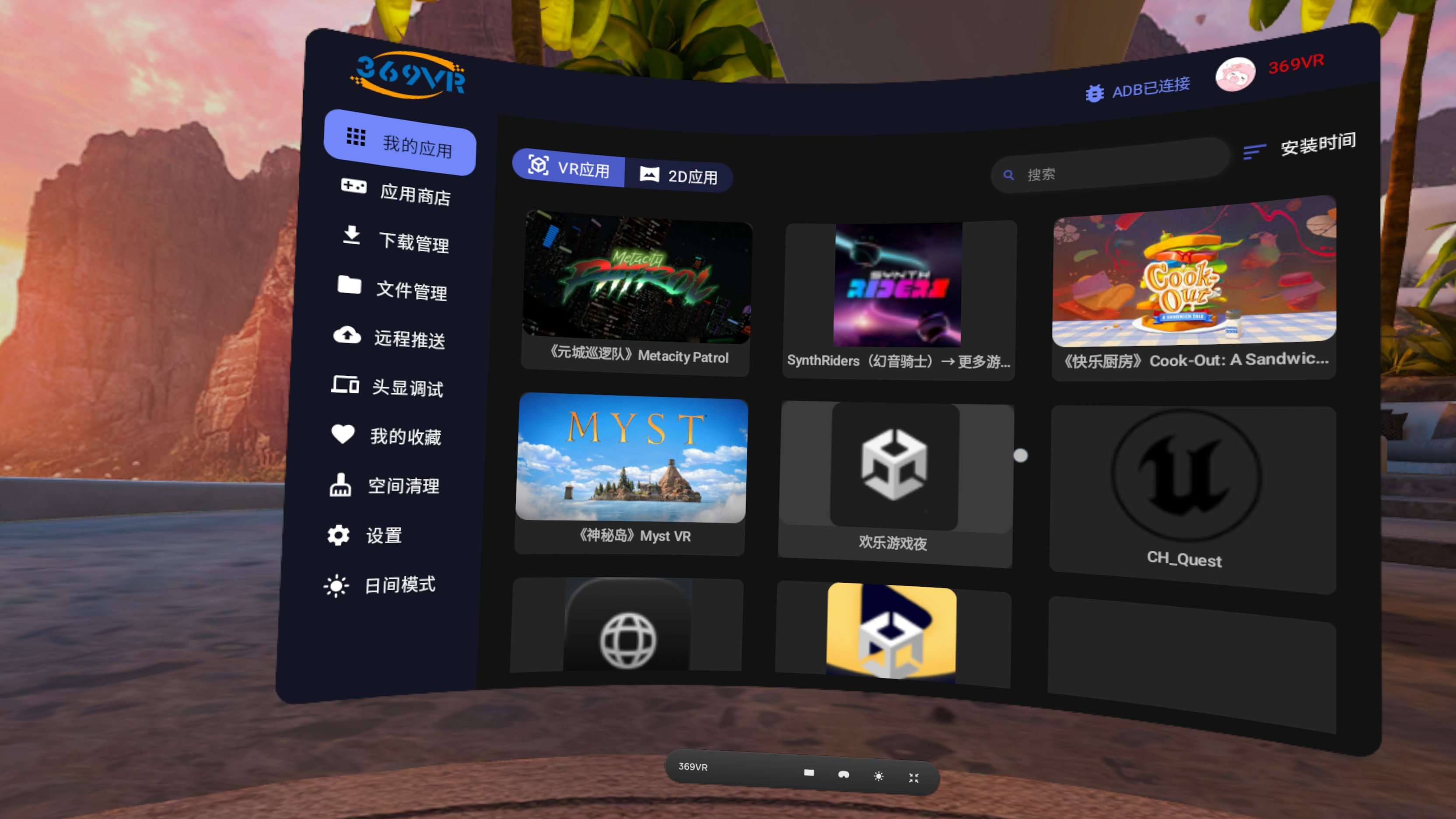 369VR一体机版本