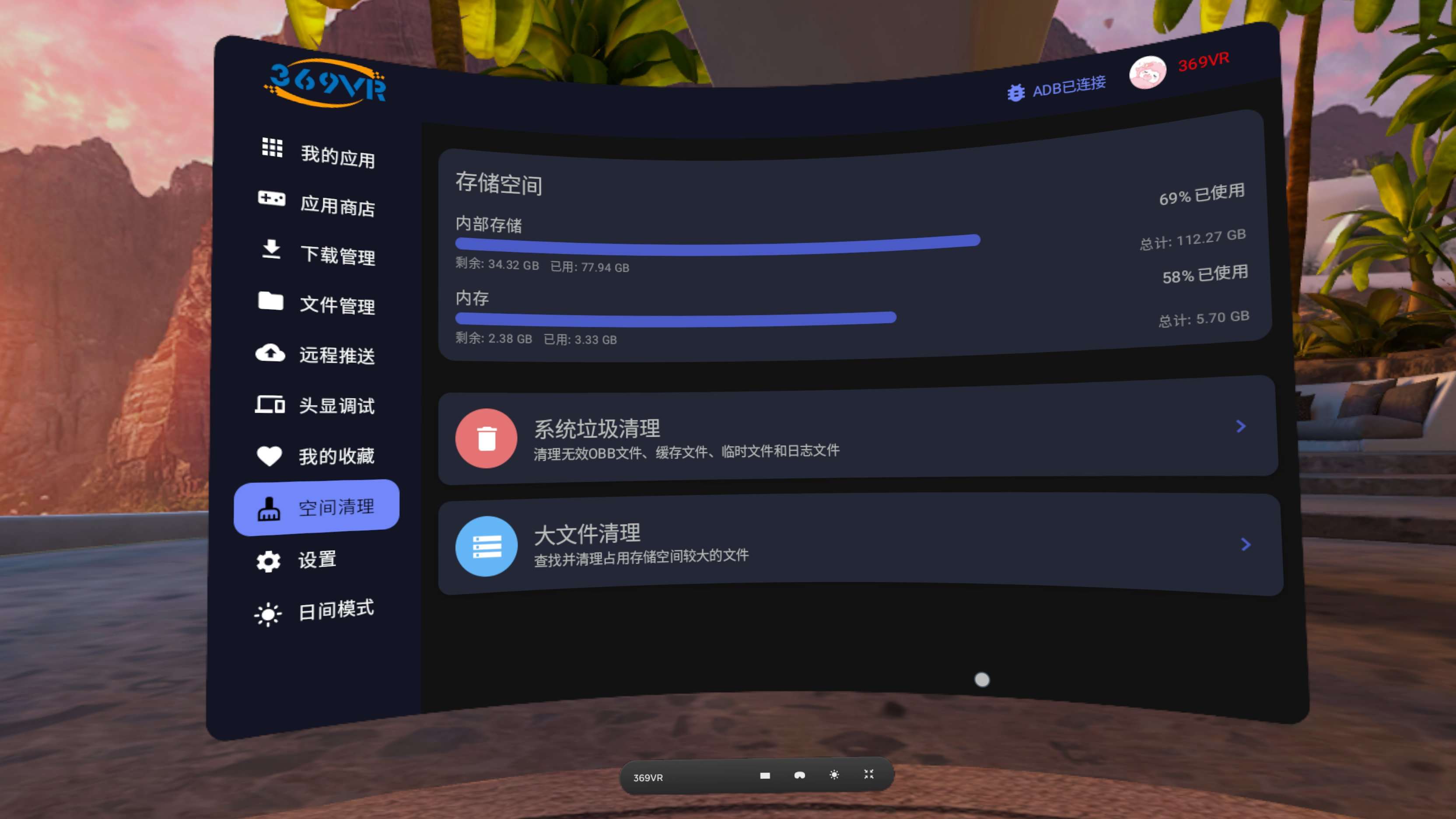 369VR一体机版本