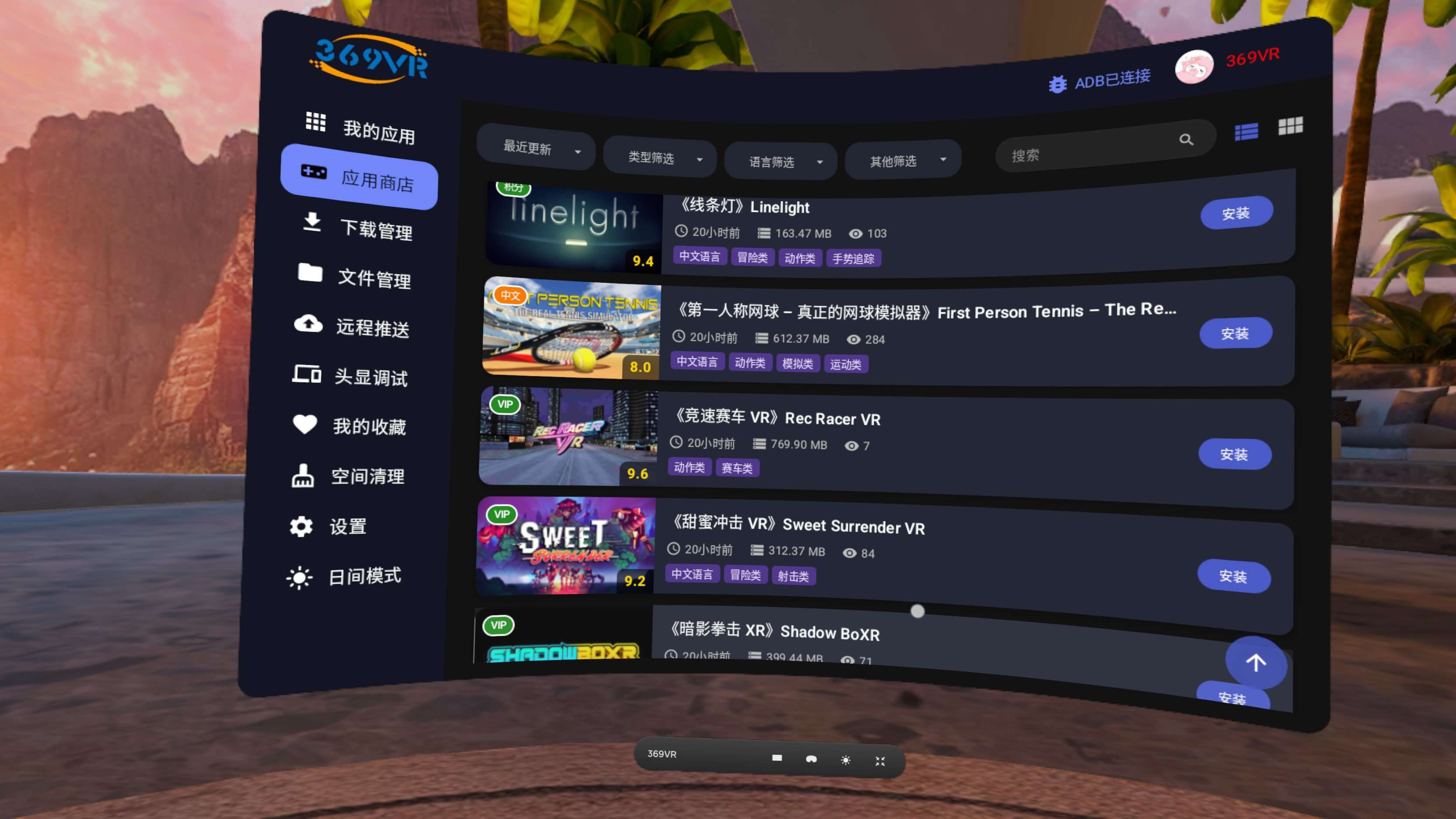 369VR一体机版本