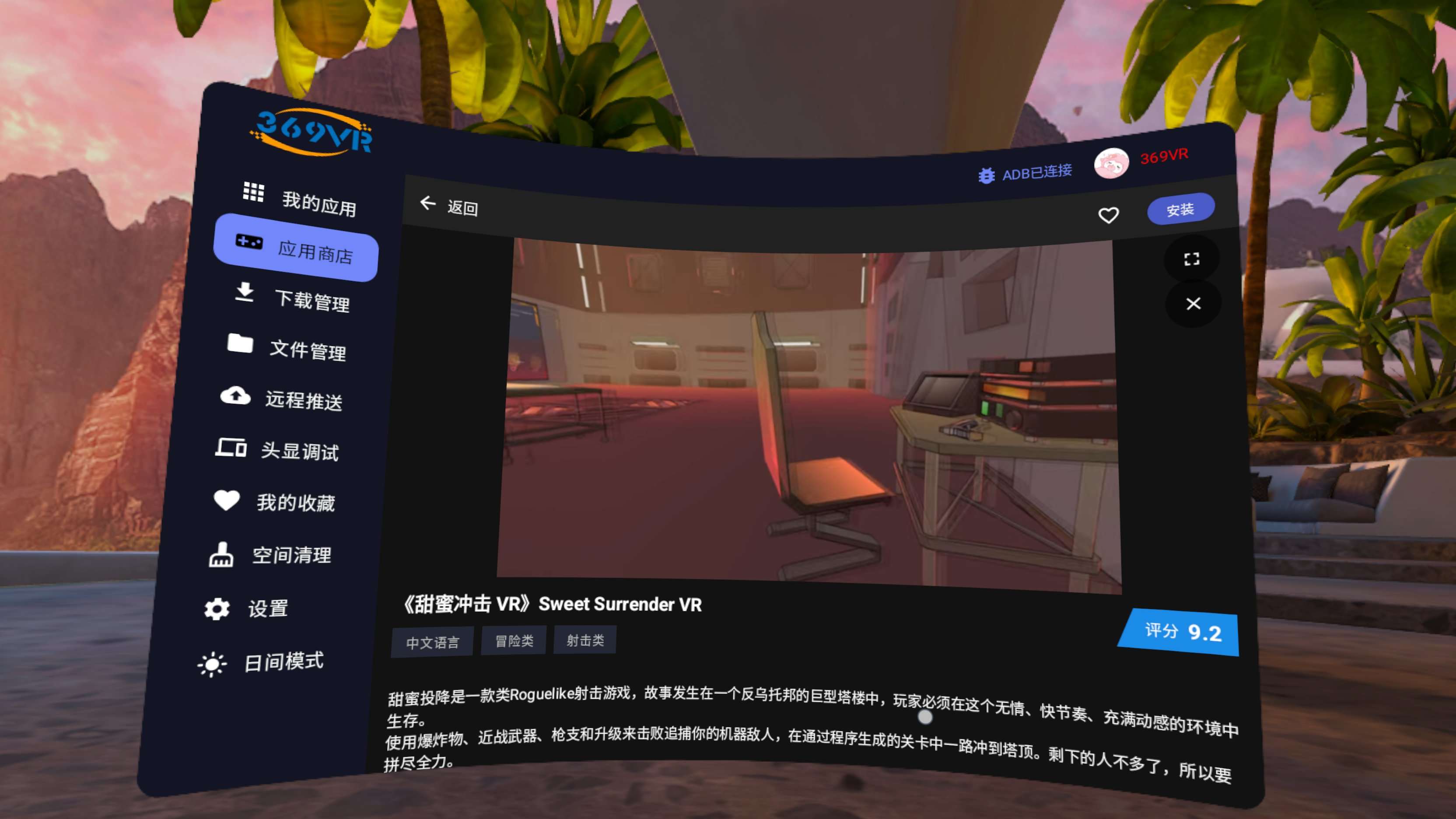 369VR一体机版本