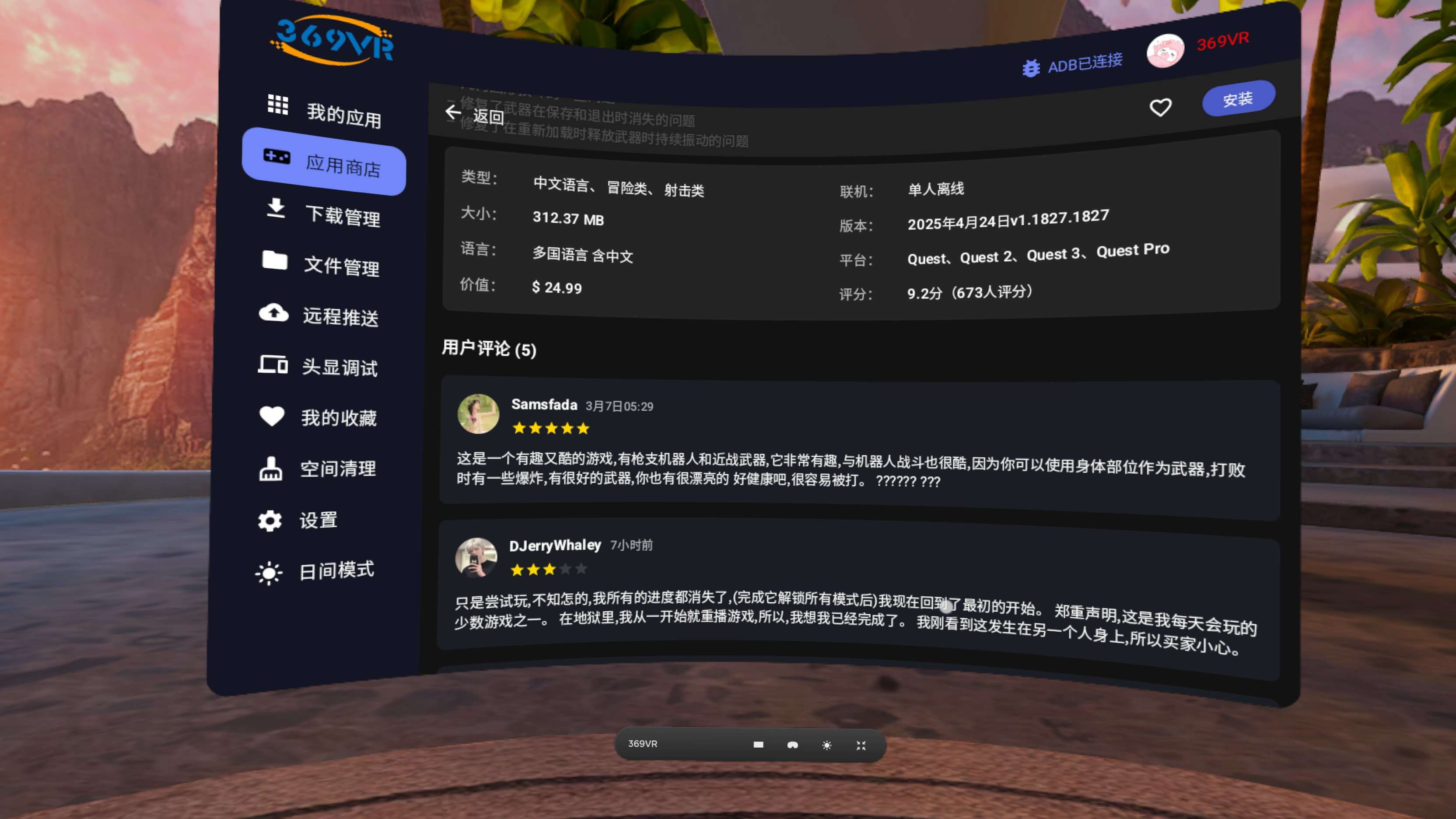 369VR一体机版本