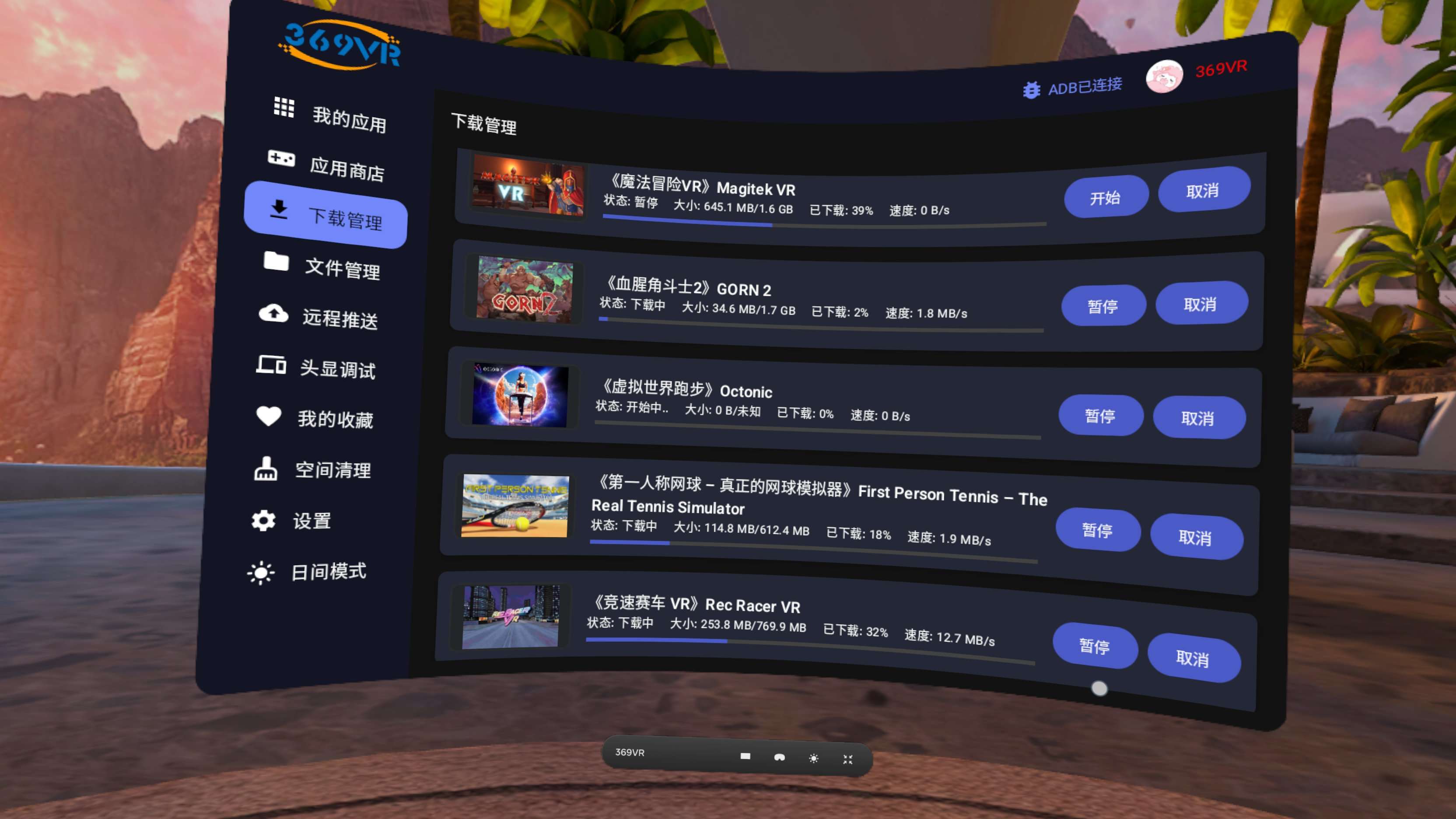 369VR一体机版本