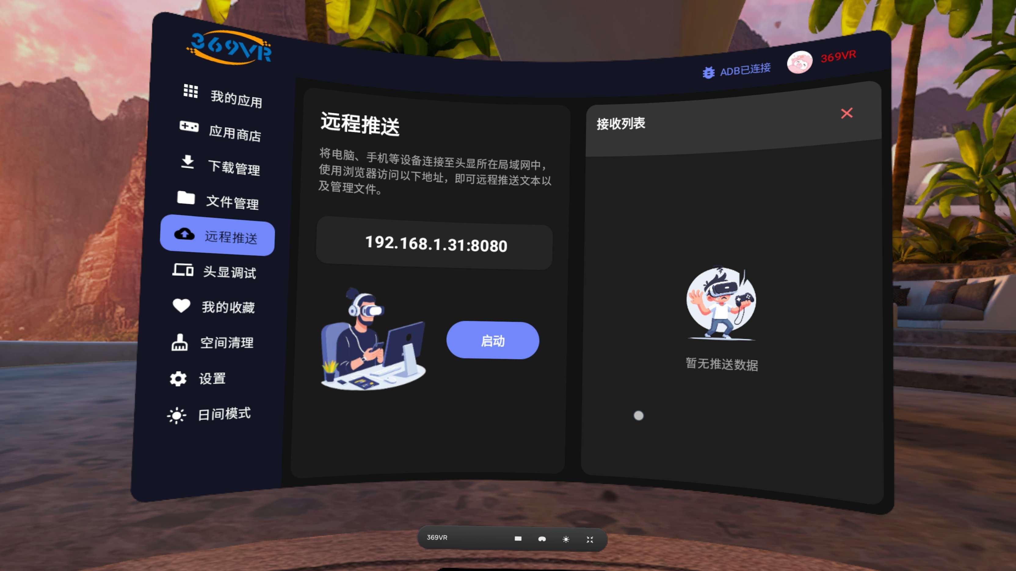 369VR一体机版本