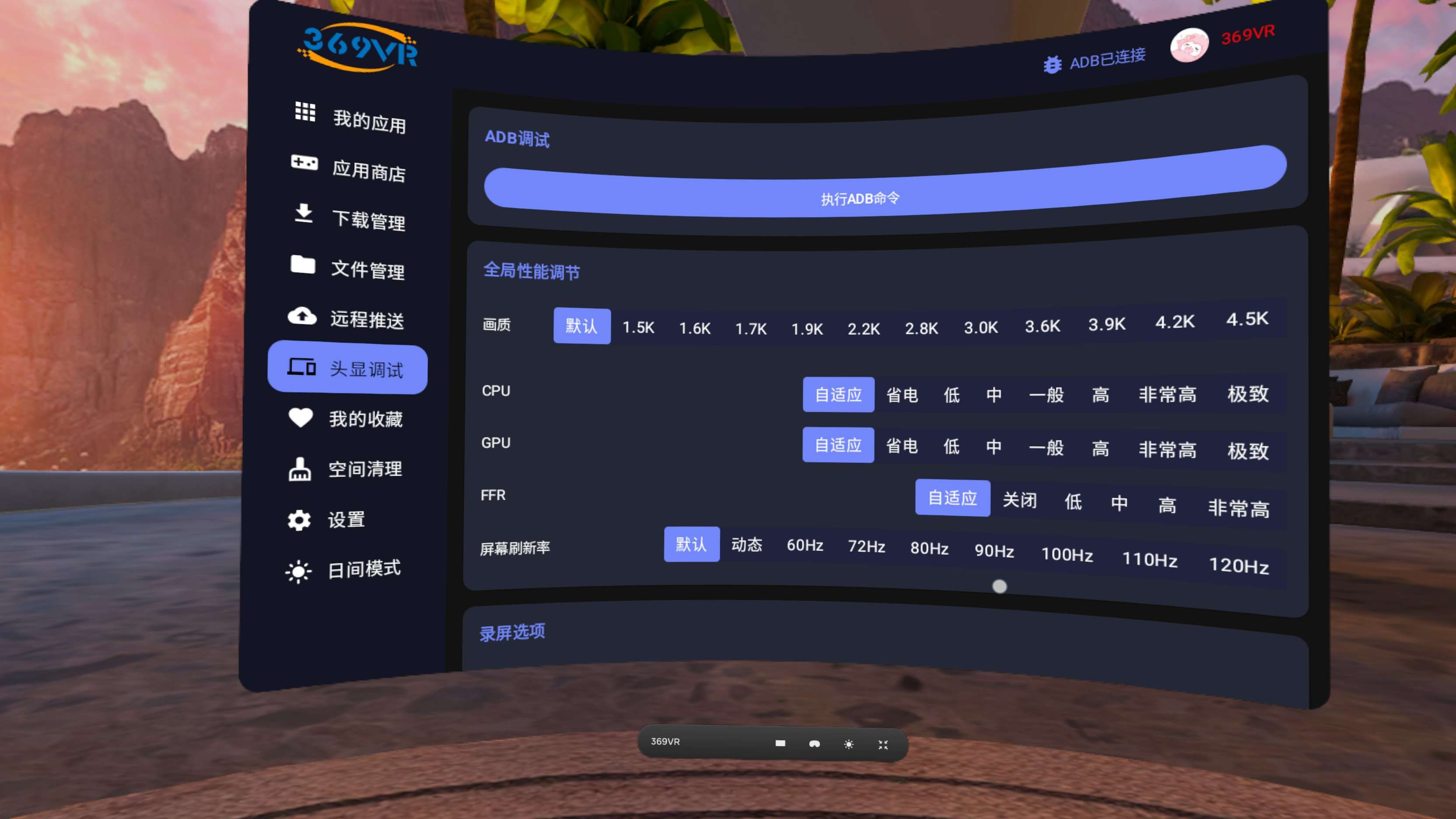 369VR一体机版本