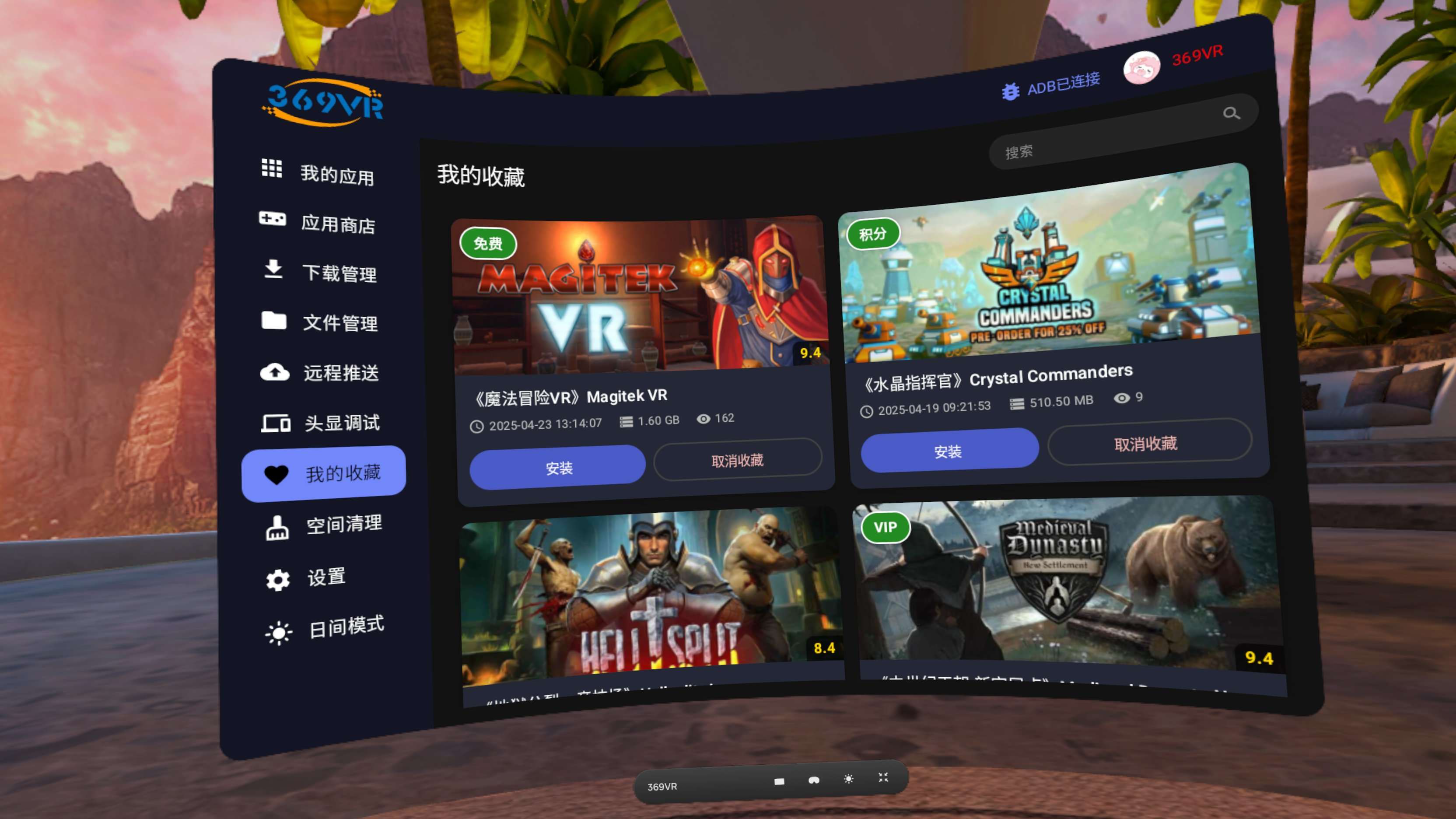 369VR一体机版本