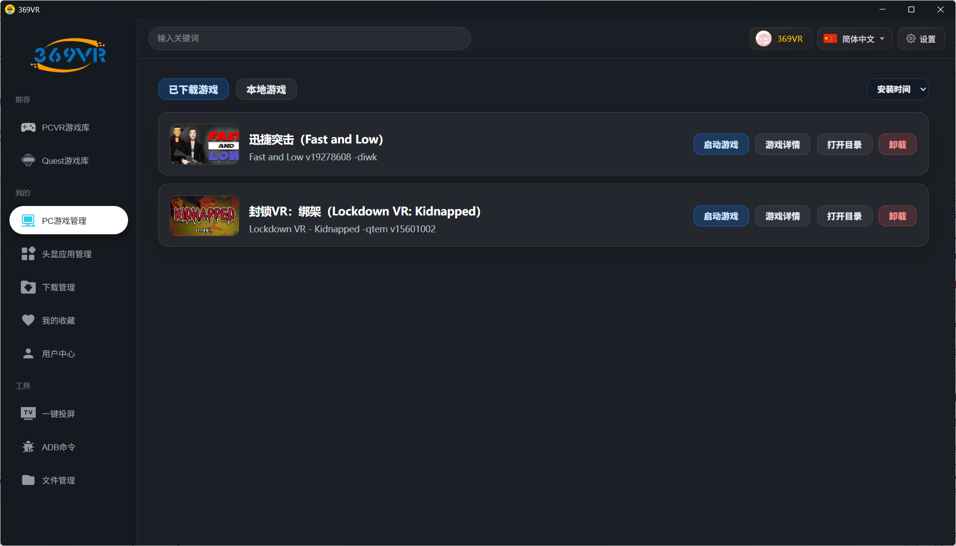 369VR电脑客户端国际版