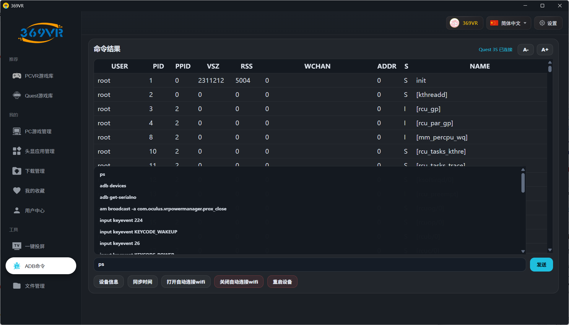 369VR电脑客户端国际版