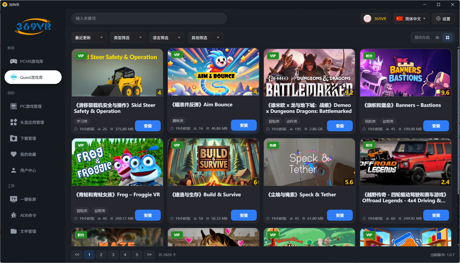 369VR电脑客户端国际版