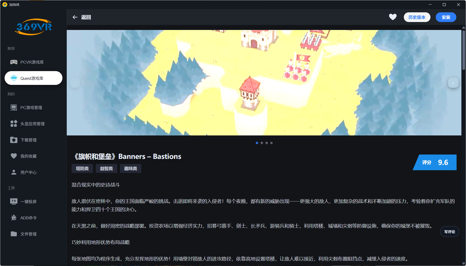 369VR电脑客户端国际版