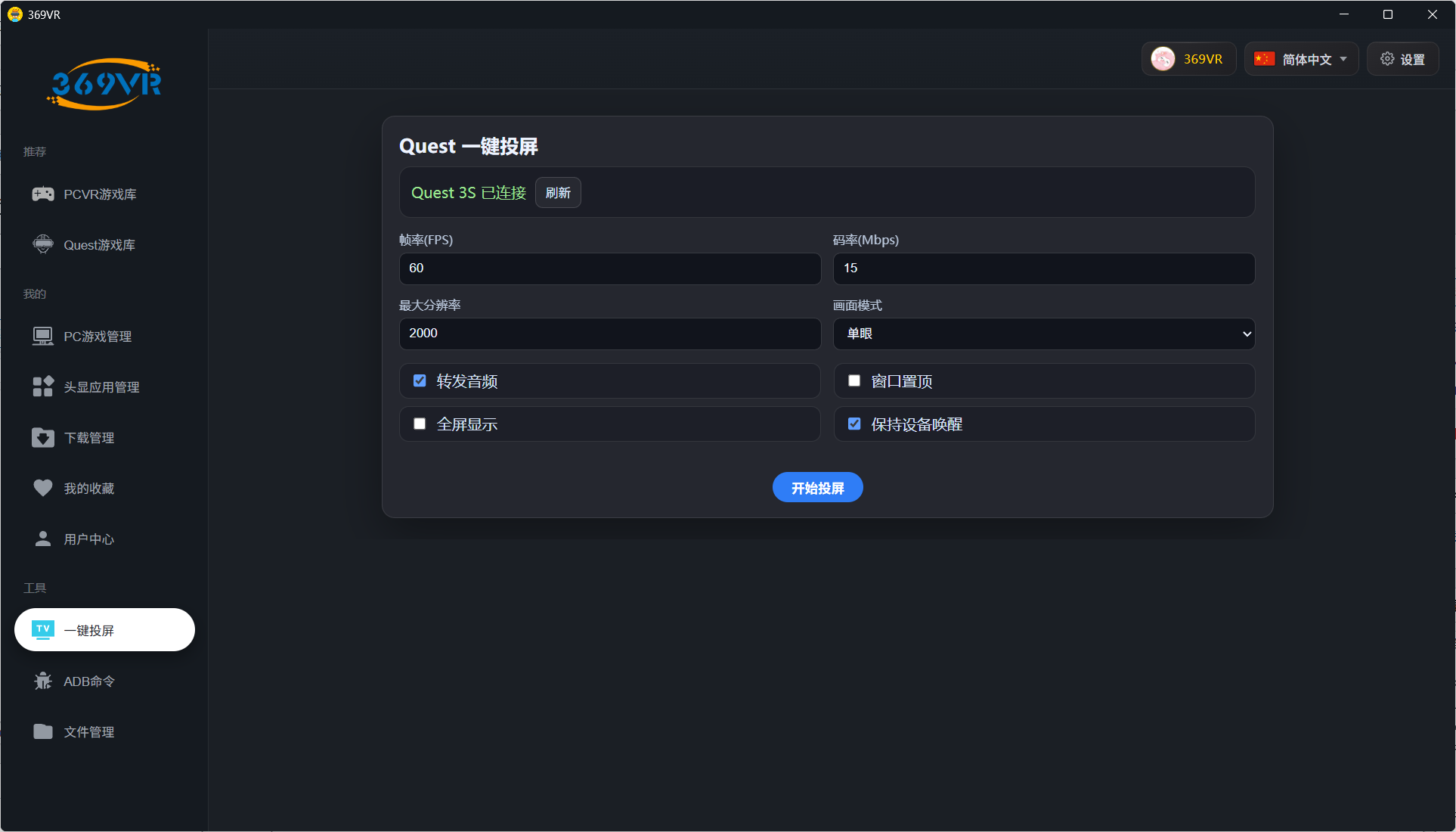 369VR电脑客户端国际版