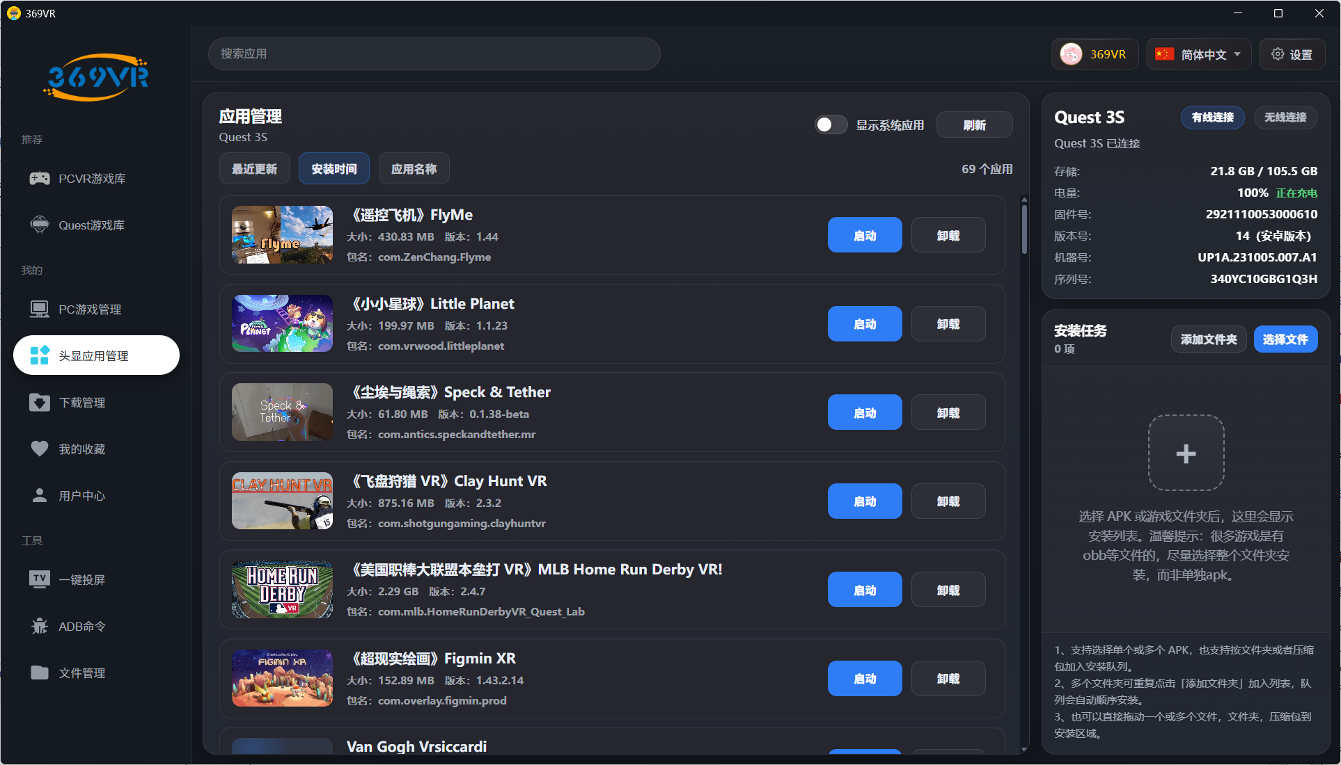 369VR电脑客户端国际版
