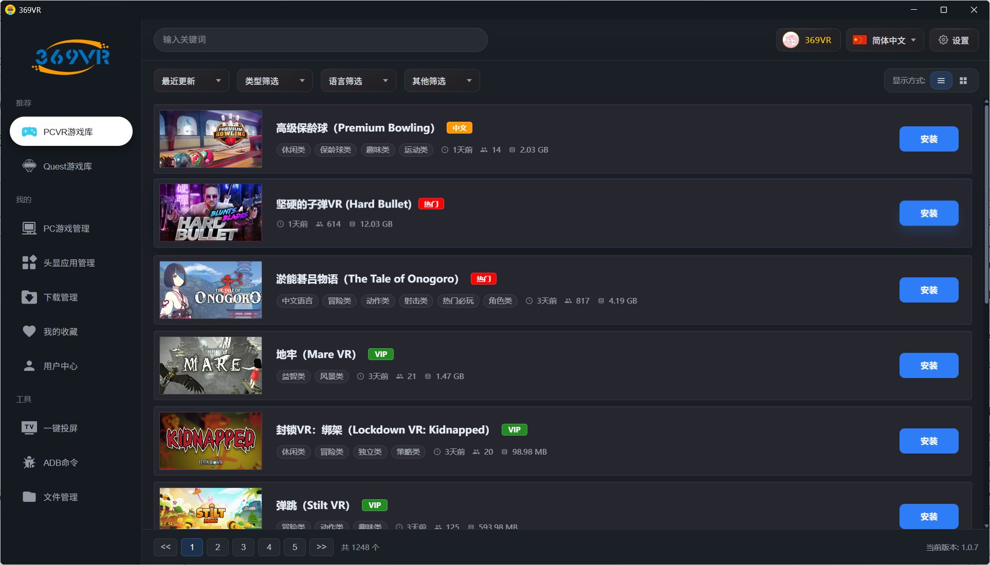 369VR电脑客户端国际版