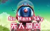 无人深空（No Mans Sky VR）