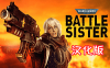 《战锤40K：战斗姐妹汉化中文版》Warhammer 40,000:Battle Sister