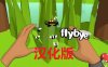 《蜘蛛网 汉化中文版》flybye