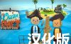 《海洋生存汉化中文版》OceanCraft
