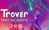 《卓佛拯救宇宙汉化中文版》Trover Saves the Universe