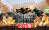 《机械世界汉化中文版》World Of Mechs
