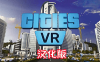 《建造城市VR 汉化中文版》Cities: VR