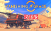《消失的恩典汉化中文版》Vanishing Grace