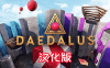《代达罗斯汉化中文版》Daedalus VR
