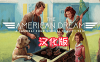 《美国梦汉化中文版》The American Dream VR