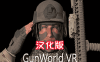 《枪械世界汉化中文版》GunWorld VR