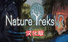 《自然之旅VR汉化中文版》Nature Treks VR