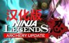《忍者传说汉化中文版》Ninja Legends