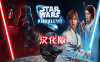 《星球大战: 弹球VR汉化中文版》Star Wars Pinball VR