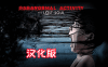 《鬼影实录:失魂汉化中文》Paranormal Activity: The Lost Soul