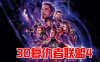 3D电影《复仇者联盟4》中文字幕 1080P
