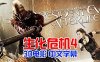 3D电影《生化危机4》中文字幕 1080P