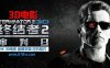3D电影：《终结者2：审判日》4K 国语国配3D特效出屏字幕