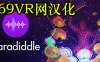 《架子鼓VR汉化中文版》Paradiddle