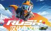 《翼装滑翔汉化中文版》Rush VR