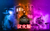 《时间边缘:神秘博士 汉化中文版》Doctor Who: The Edge Of Time