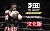 《奎恩拳击 – 荣耀擂台汉化中文版》Creed: Rise to Glory
